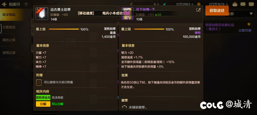 这个冒险团勋章有没有对应的附魔卡片？2