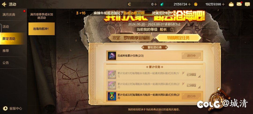 这周我打了6人团过了，为什么这个任务完不成？1
