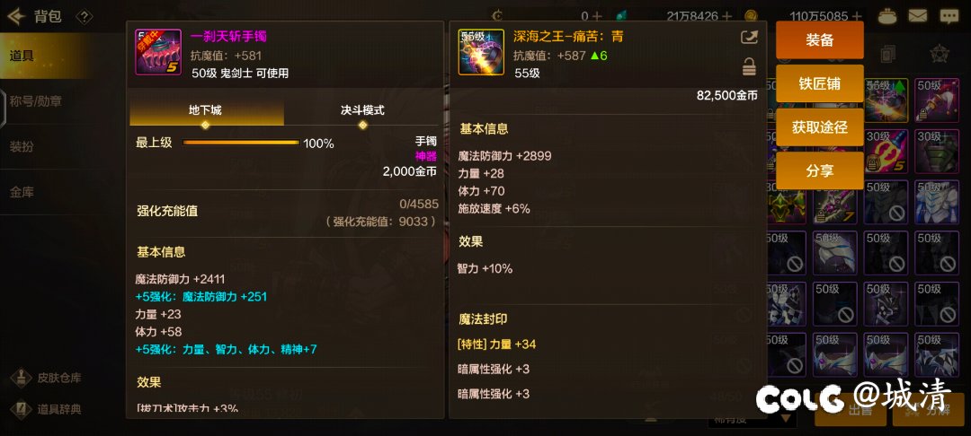 1.3小号剑魂出手镯，解锁出的属性给大号鬼泣完美。2