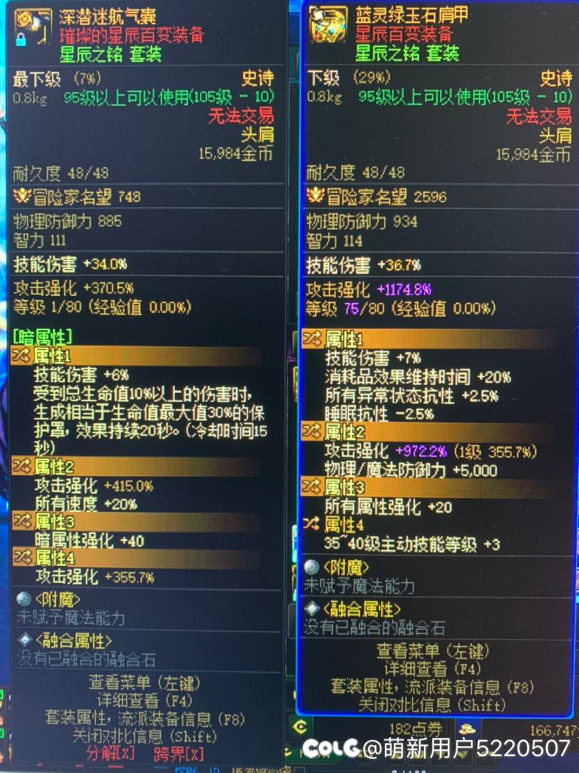 清完妖护使特化40两个百变肩甲选哪个1