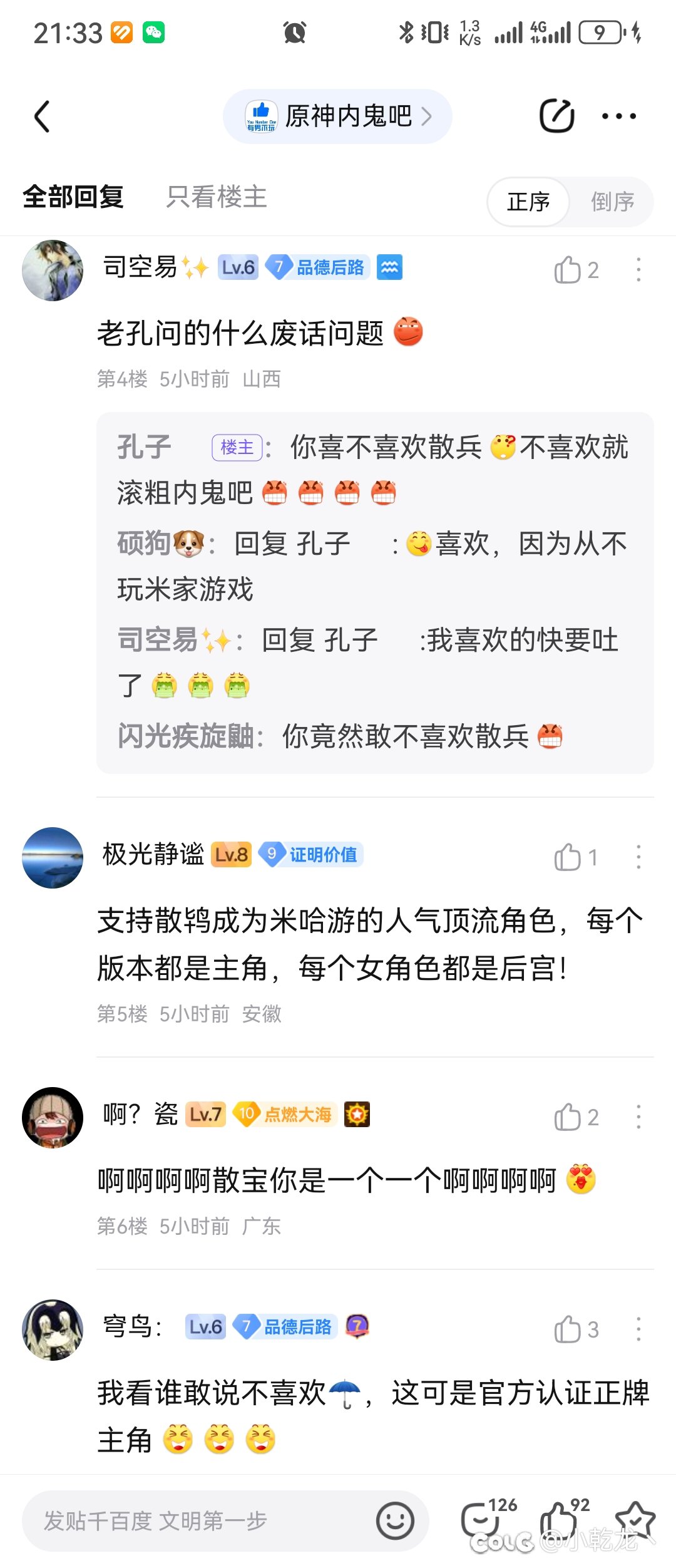 【原神】你知道的，其实我一直都是散兵粉3