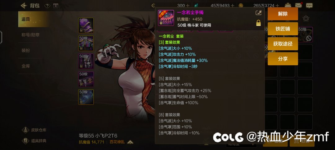 有人知道气功的马戏团套加念气波的效果会不会也加在蓄念炮上？1