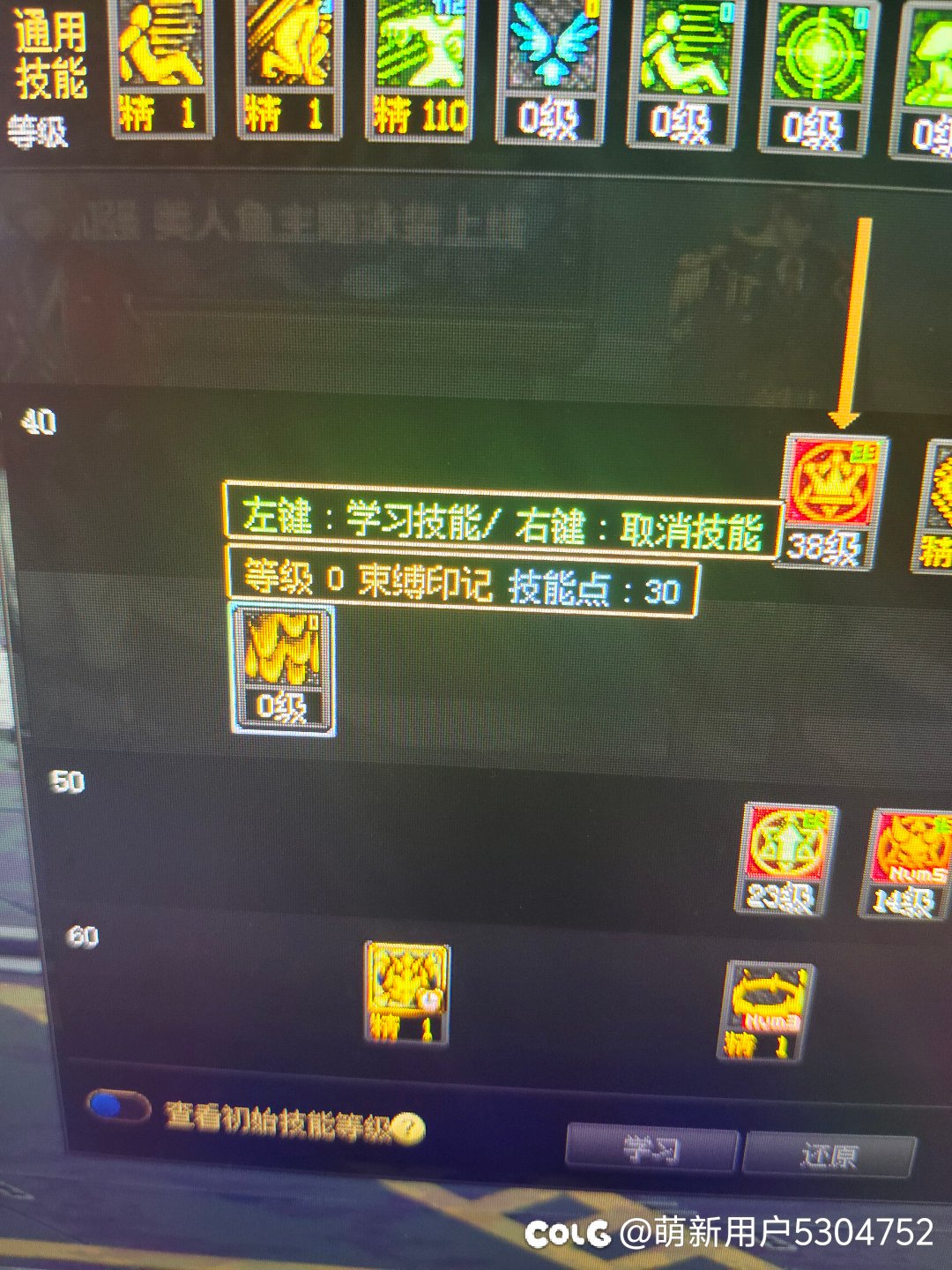 这个算不算45级技能2
