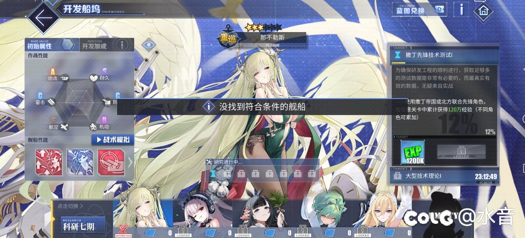 【舰B】第一艘科研下水1