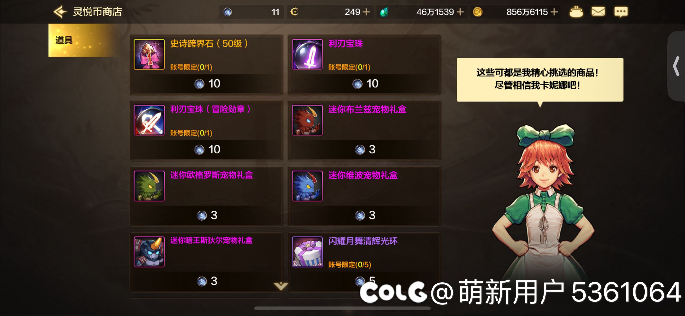 灵越币换跨界石还是5伤害附魔2