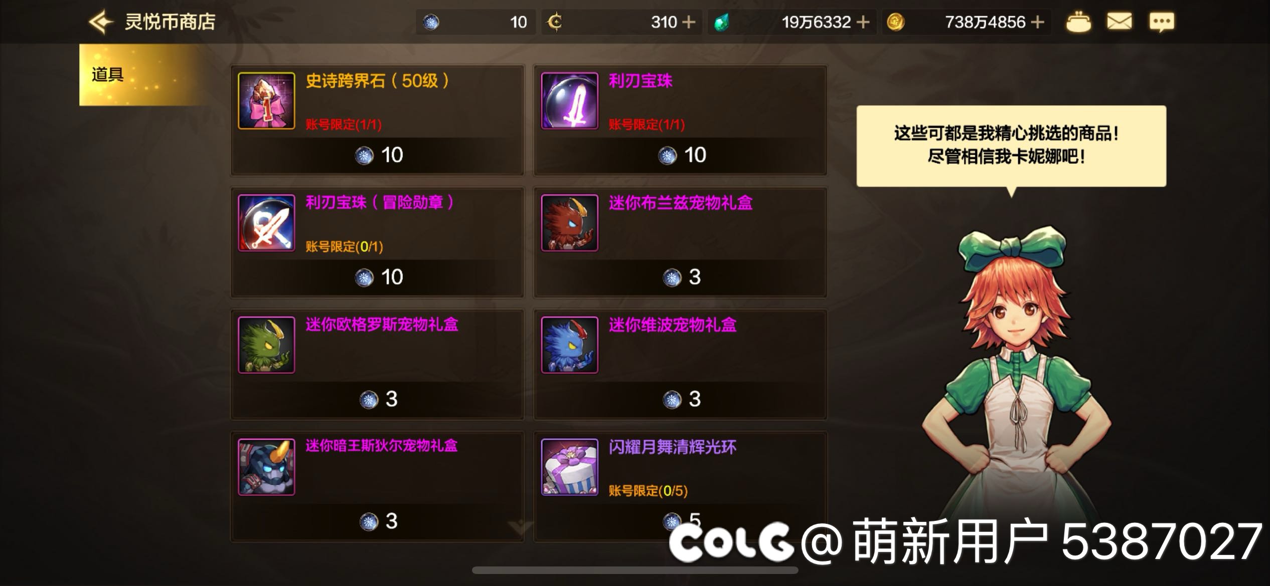 灵悦币兑换的史诗跨界石找回了没有购买次数了1