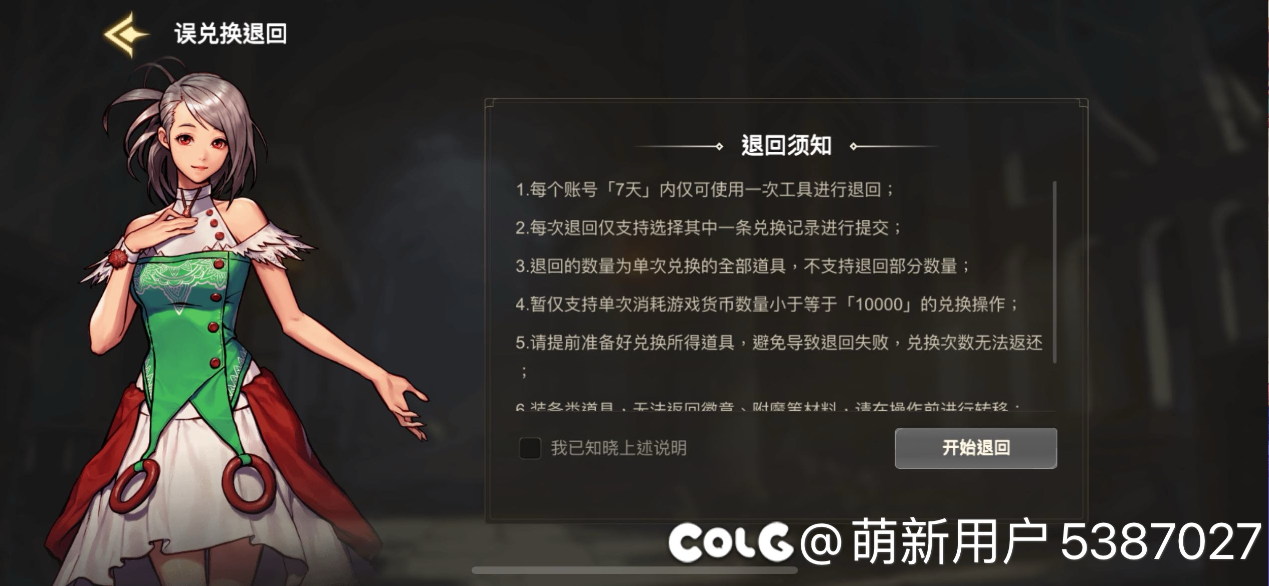 灵悦币兑换的史诗跨界石找回了没有购买次数了2