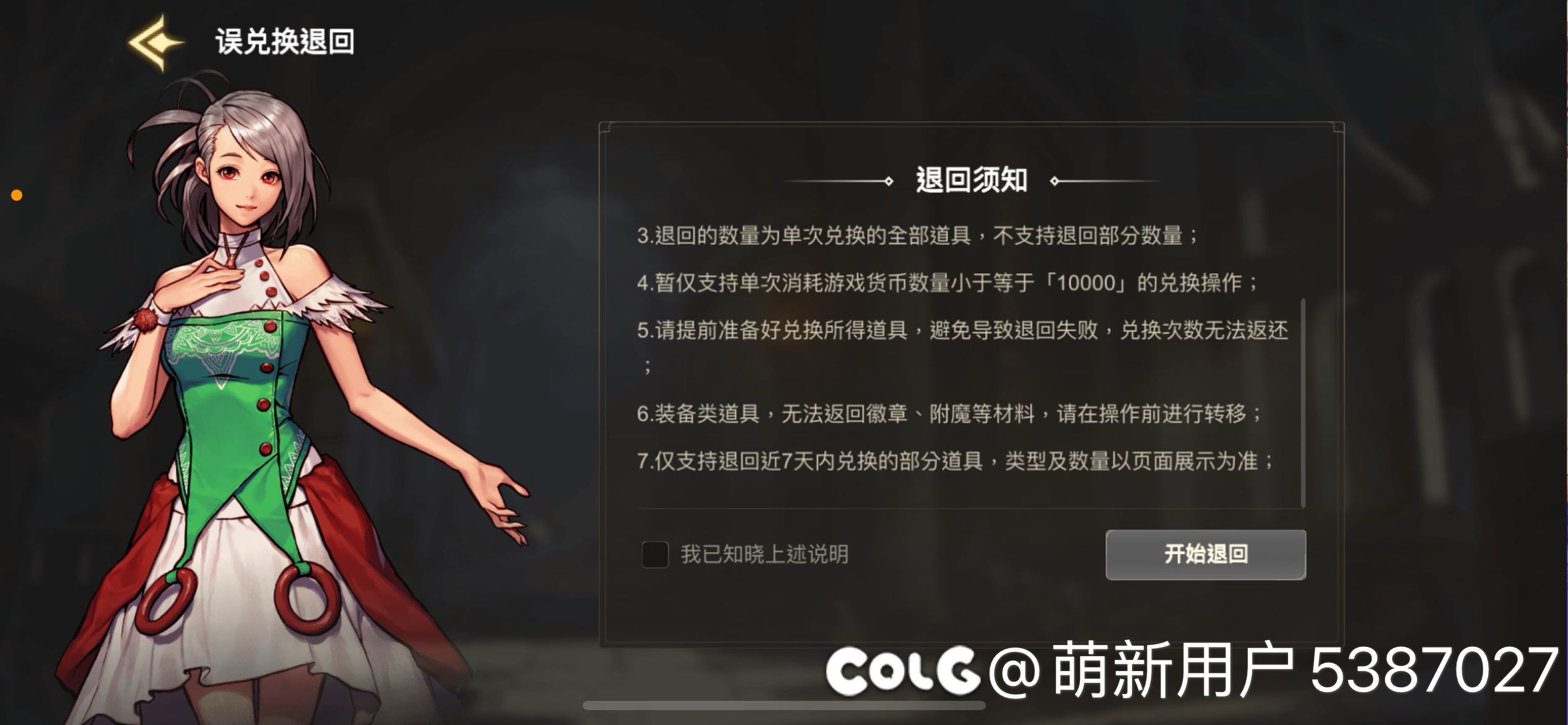 灵悦币兑换的史诗跨界石找回了没有购买次数了3