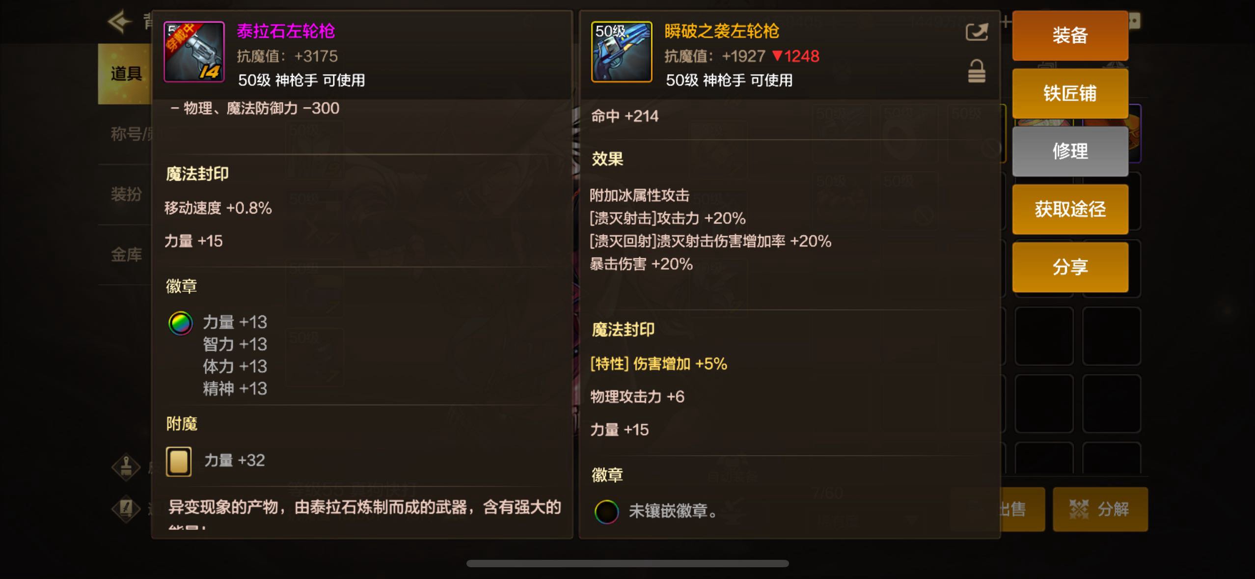 关于漫游的武器2