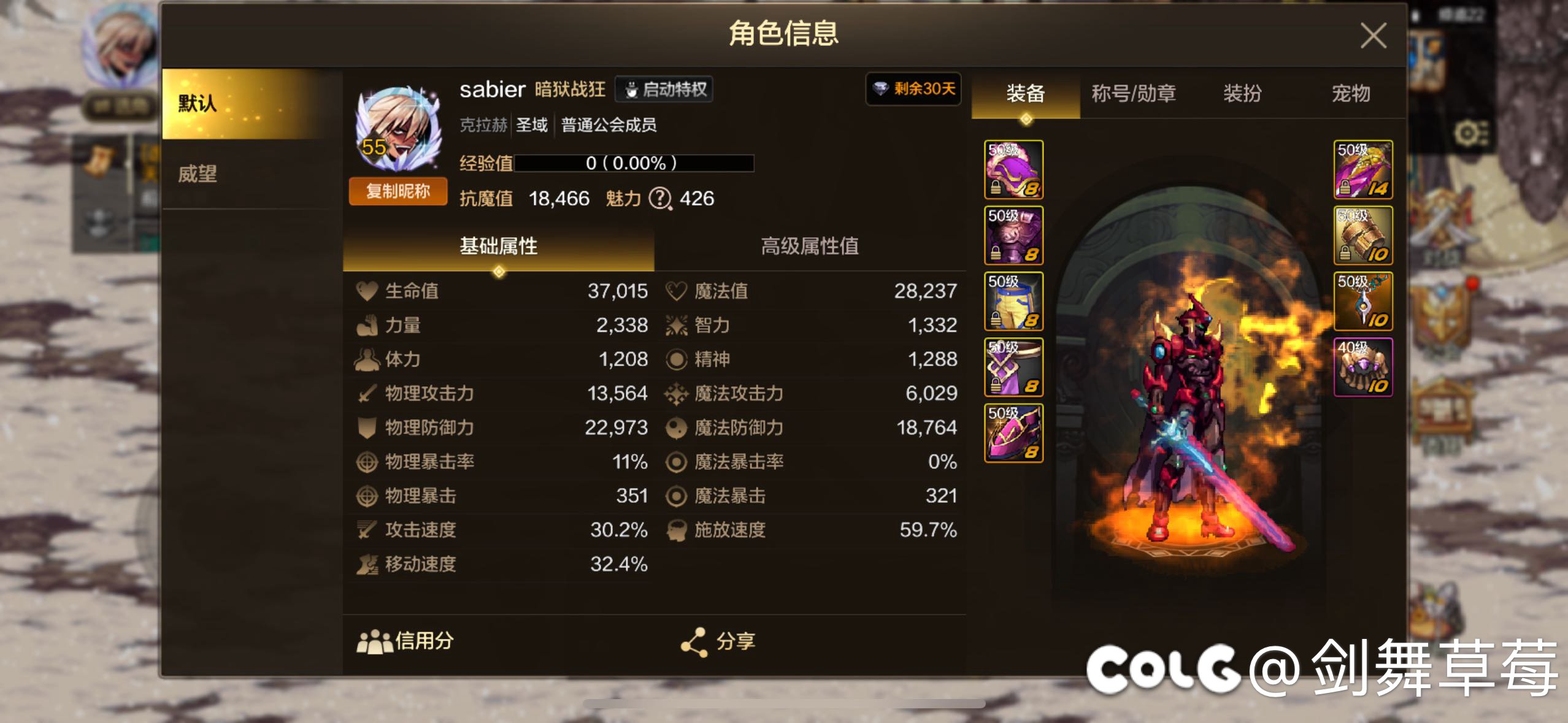 红眼又提升了1