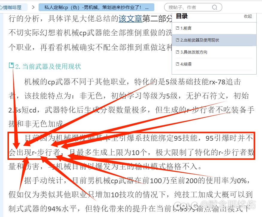 机械cp武器详评，狗策划你脑子有坑?1