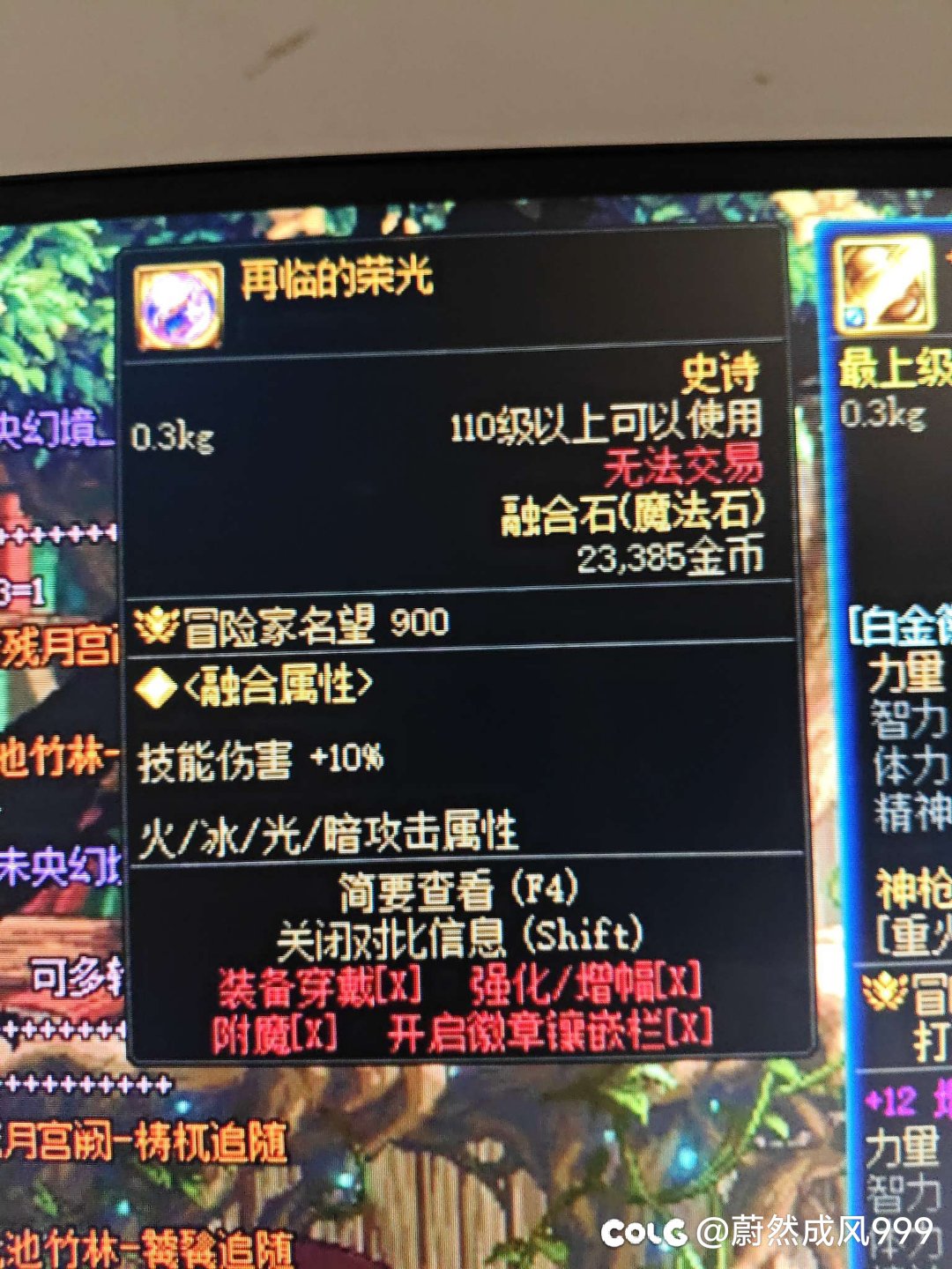 万能的吧友们 救救我吧 魔法石贴膜为啥丢伤害1