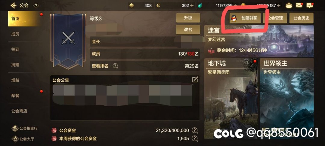 【不合理设计】公会新出的绑群功能坑阿！1