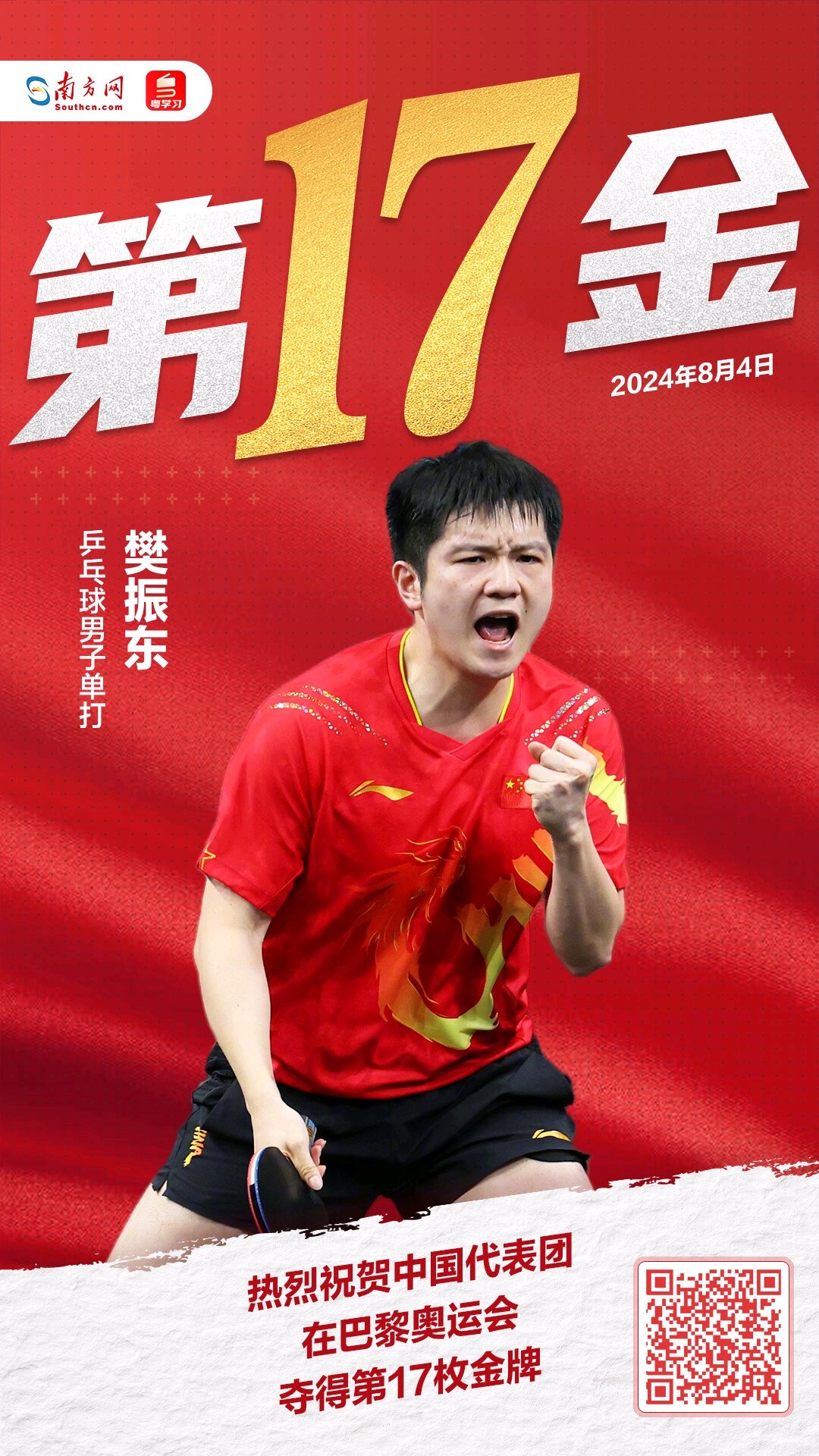 中国乒乓球队，队歌起！1