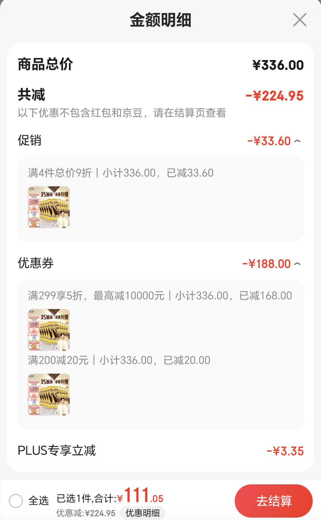 美滋滋买了50个巧乐兹2
