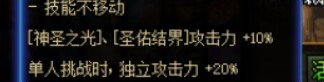 智力审判也可以吃到单刷20%独立加成1