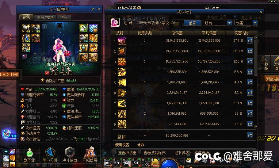 记录下自己神50觉醒流的伤害6