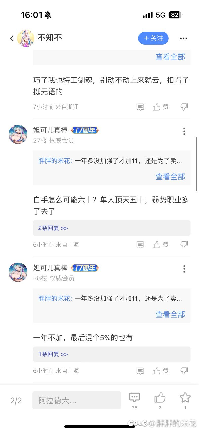 开婊开婊，高贵的顶端职业酸剑魂这11的加强了呢1