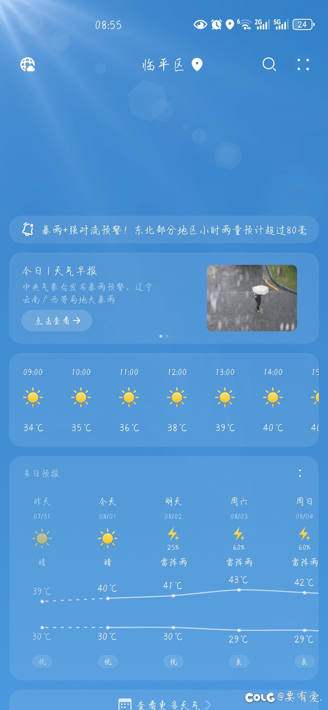 这温度绝了，长这么大都没见过1
