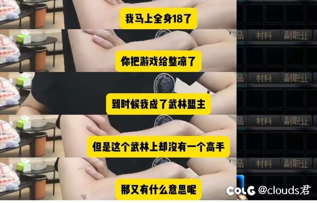 我说，武林盟主算个der1