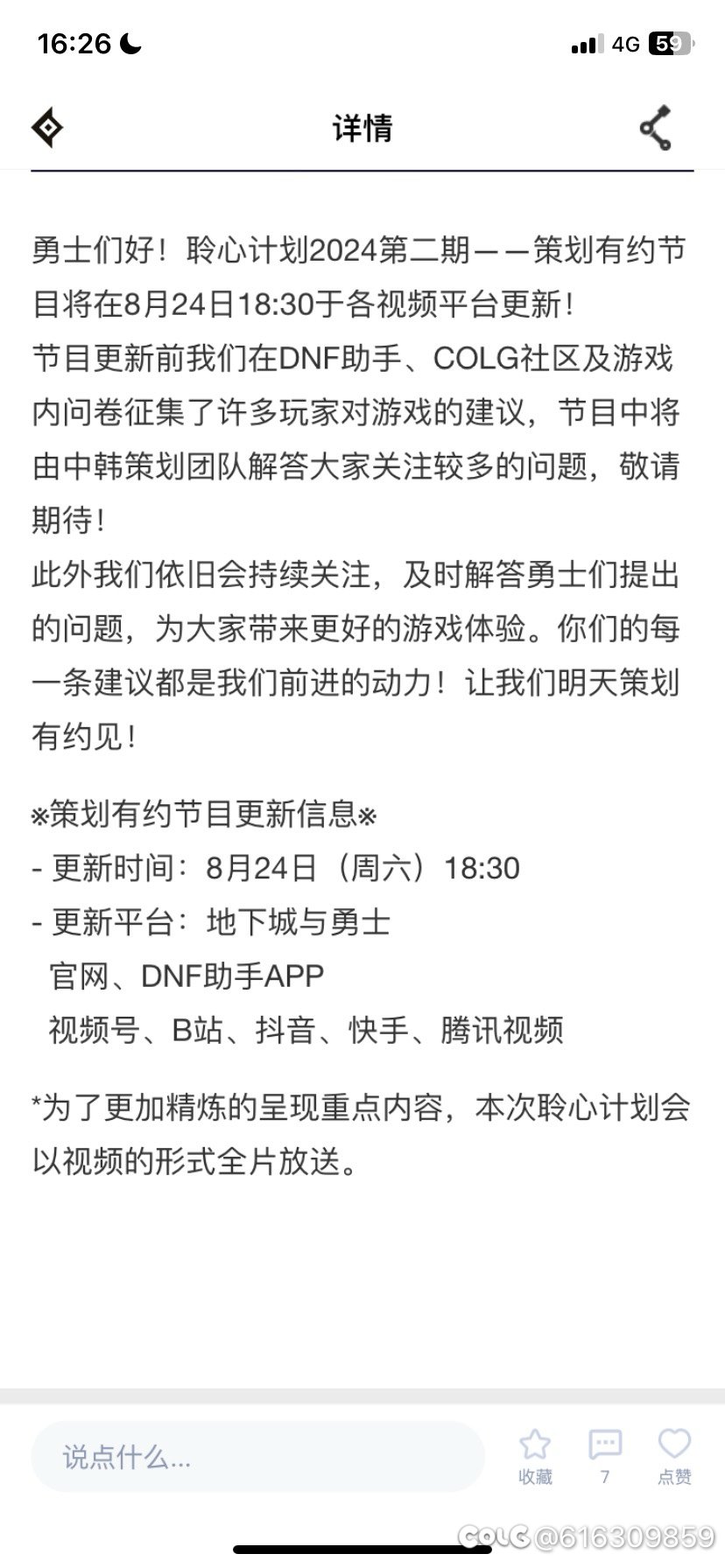 聆心计划来了2