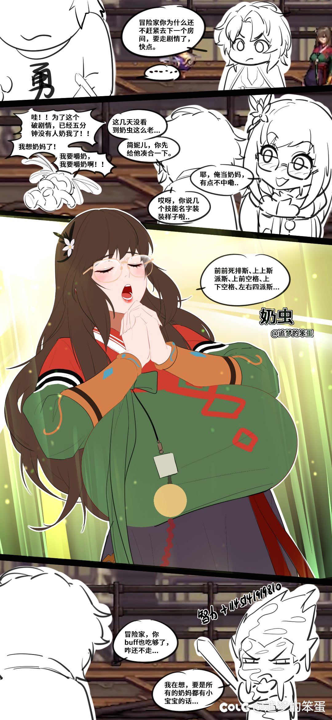 奶虫1