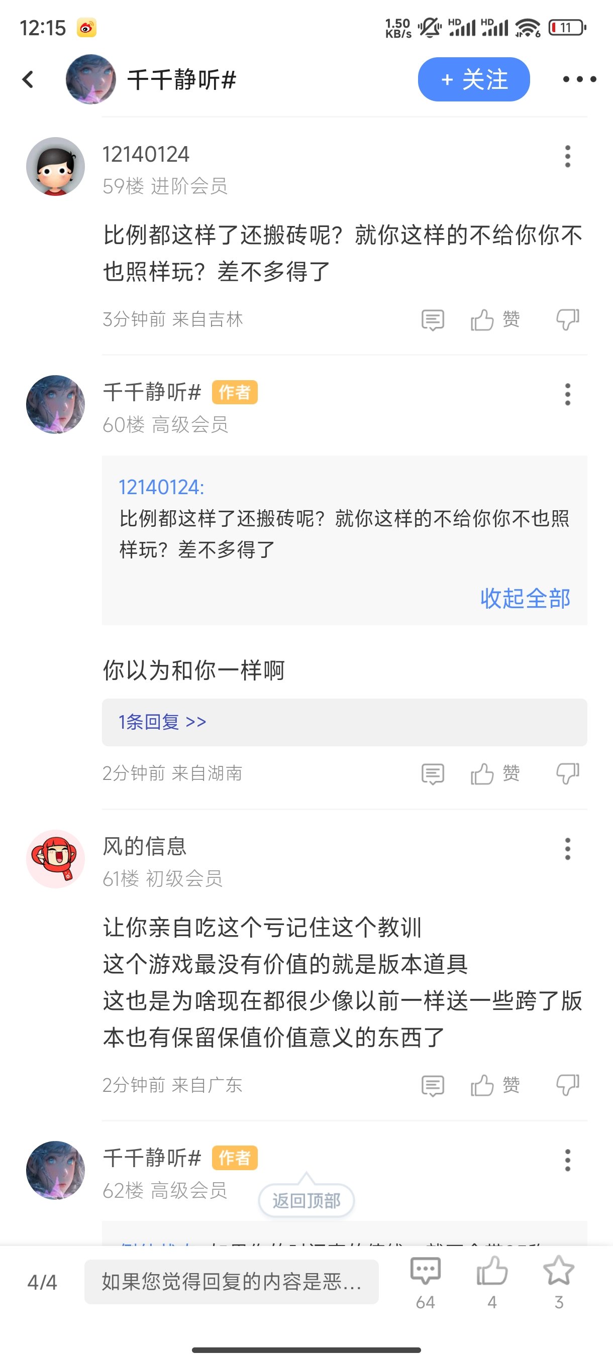 就会这一句然后拉黑？魔怔人实锤了1