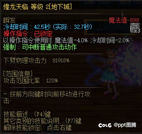 强袭流星打的伤害（与文本不符？）1