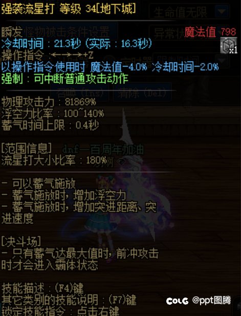 强袭流星打的伤害（与文本不符？）2