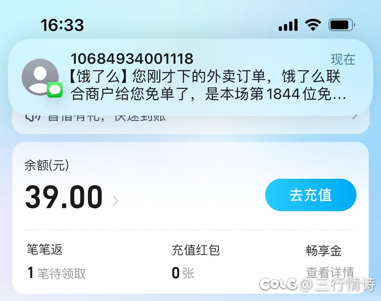 快去冲饿了么免单活动3