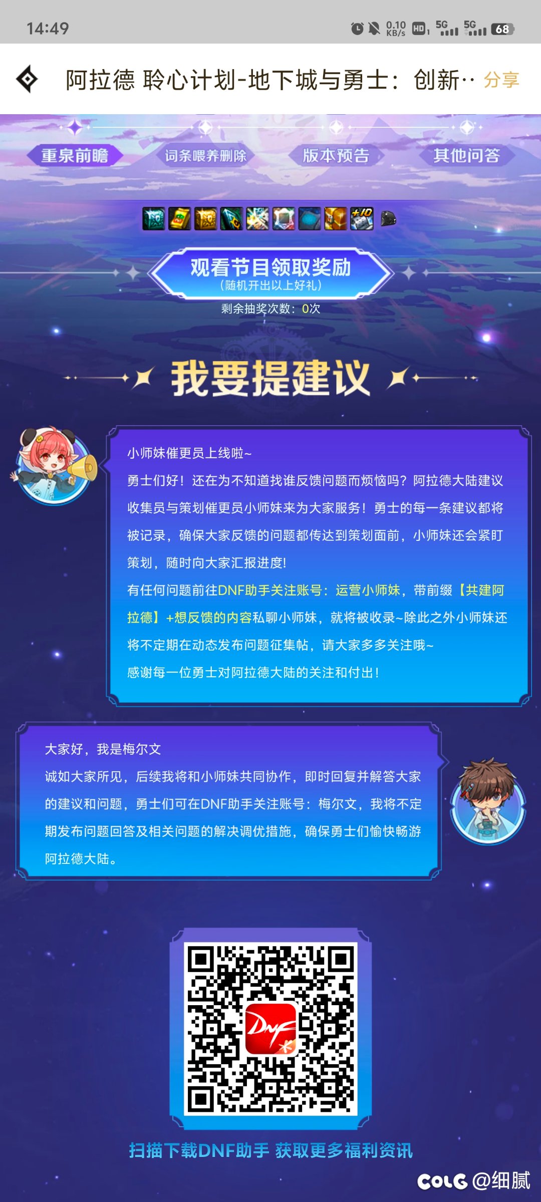 话说找小师妹反馈问题真的有用吗1