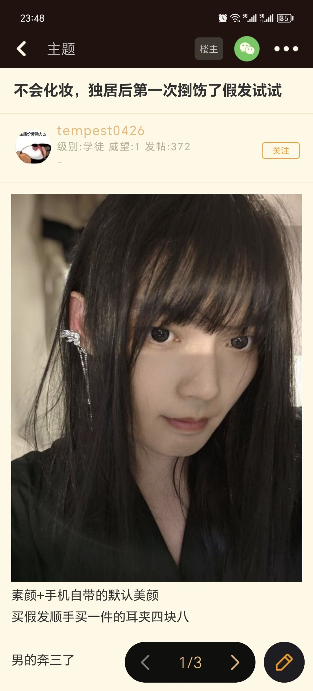 男娘警告⚠️1
