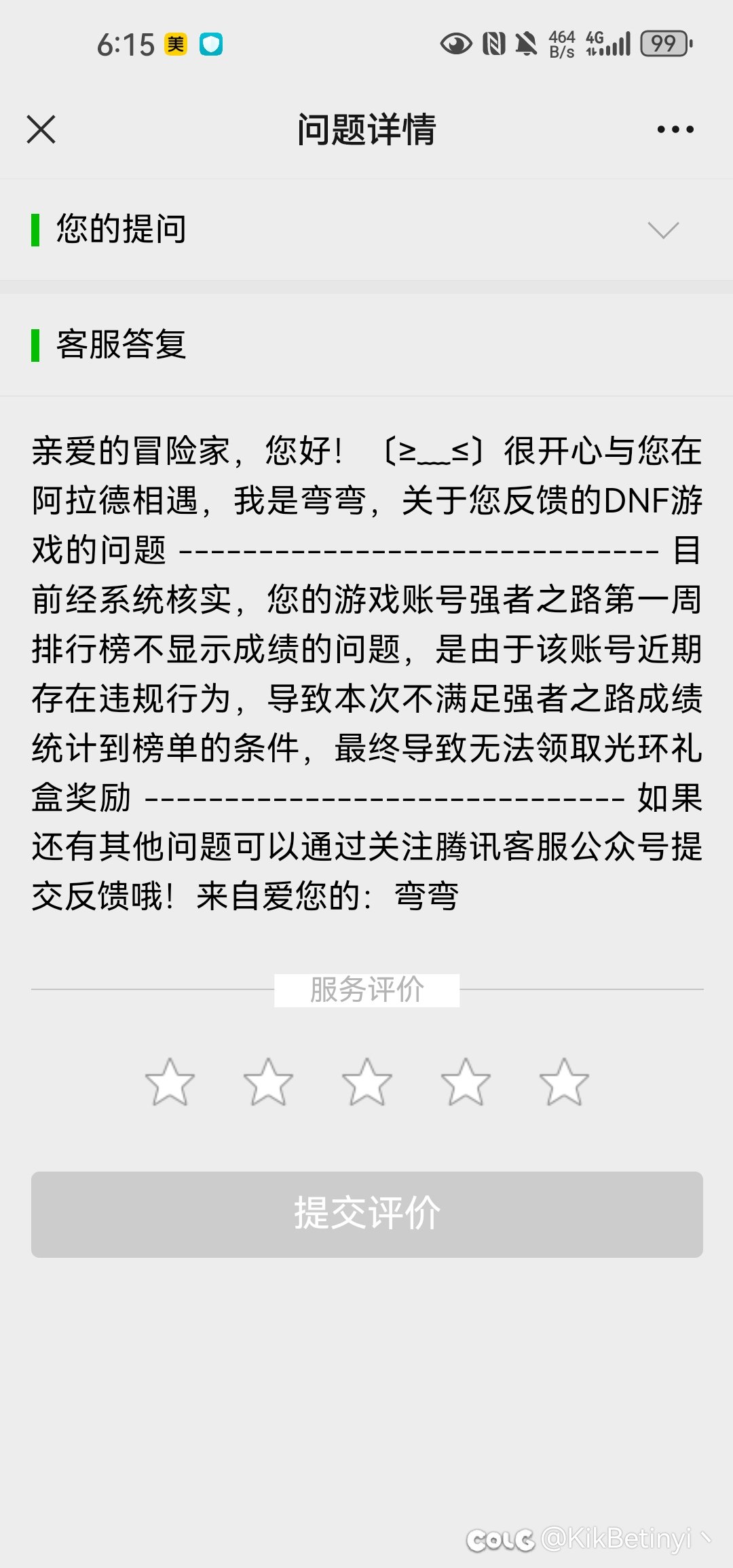 牛哇牛哇，解决不了问题说我违规？1