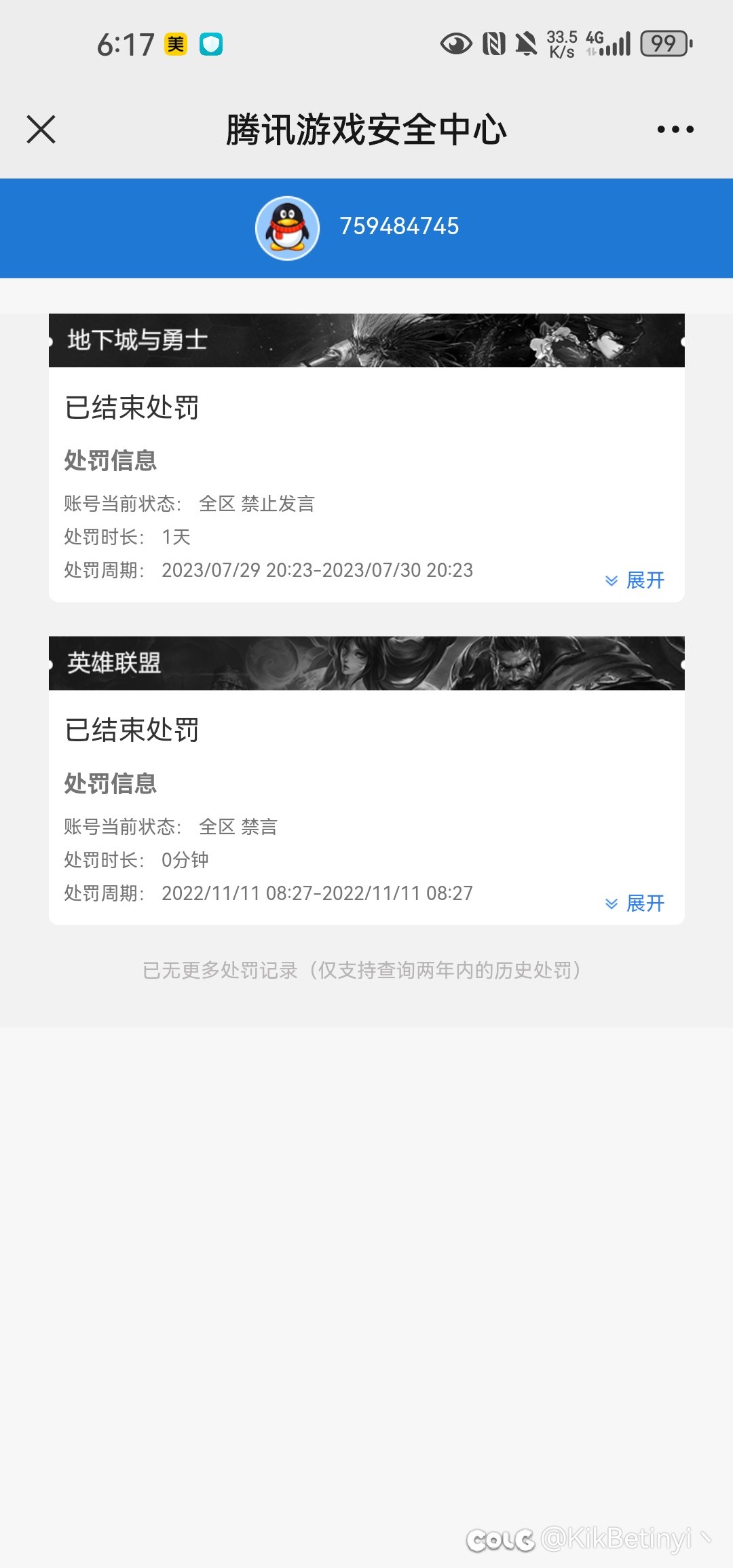 牛哇牛哇，解决不了问题说我违规？2