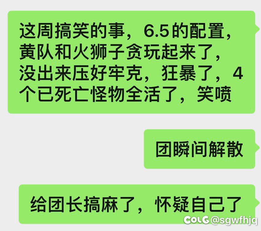 本周打团趣事1