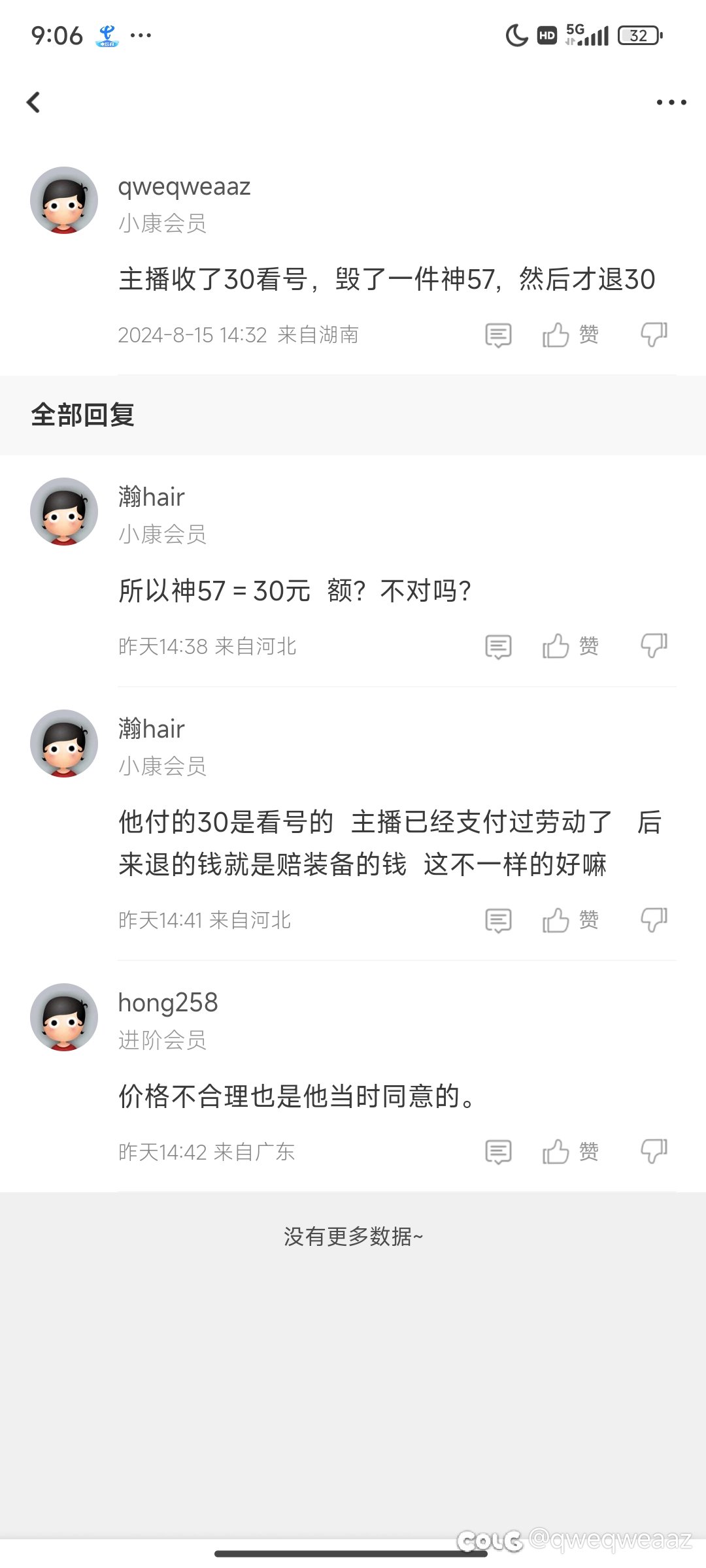 被挂说我盗号狗3