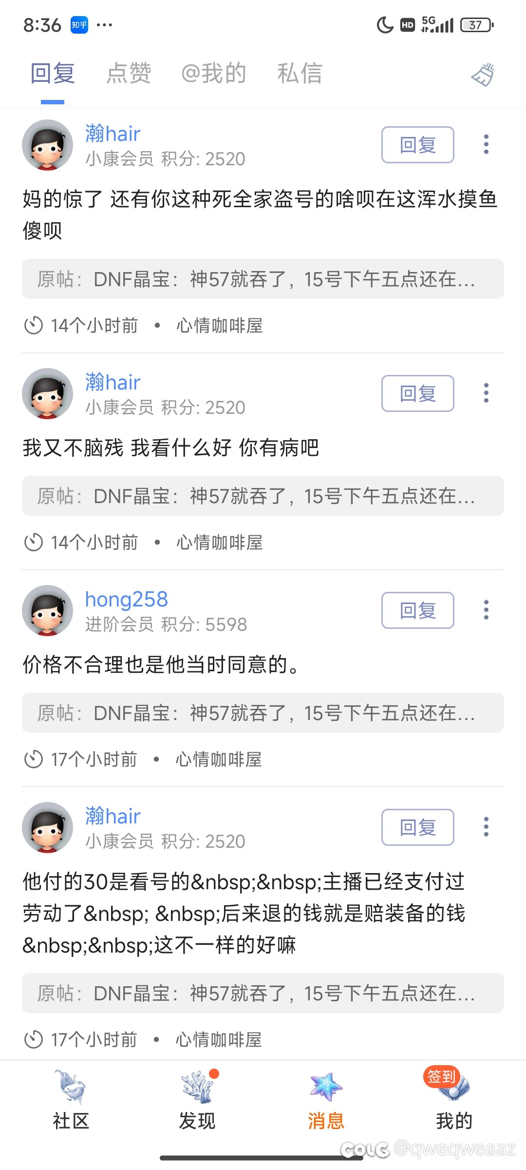 被挂说我盗号狗4