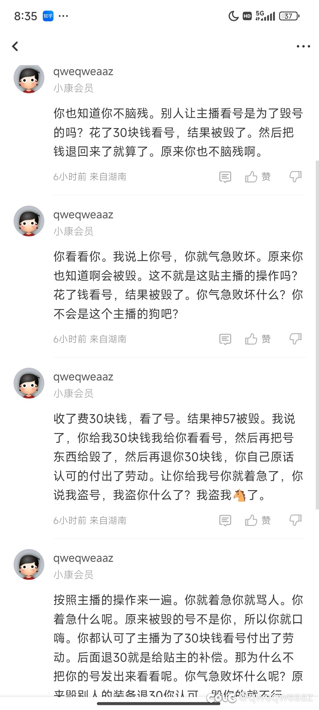 被挂说我盗号狗6