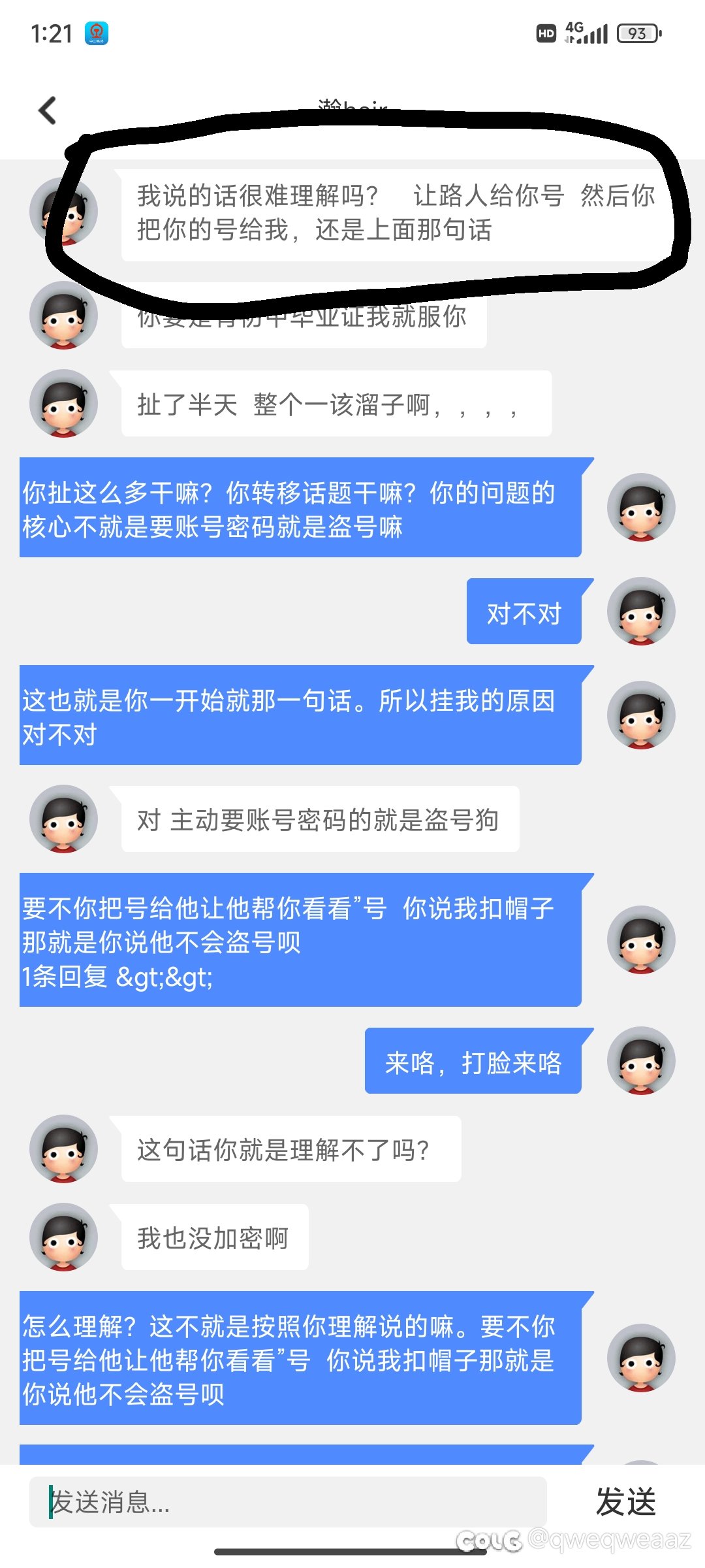被挂说我盗号狗1