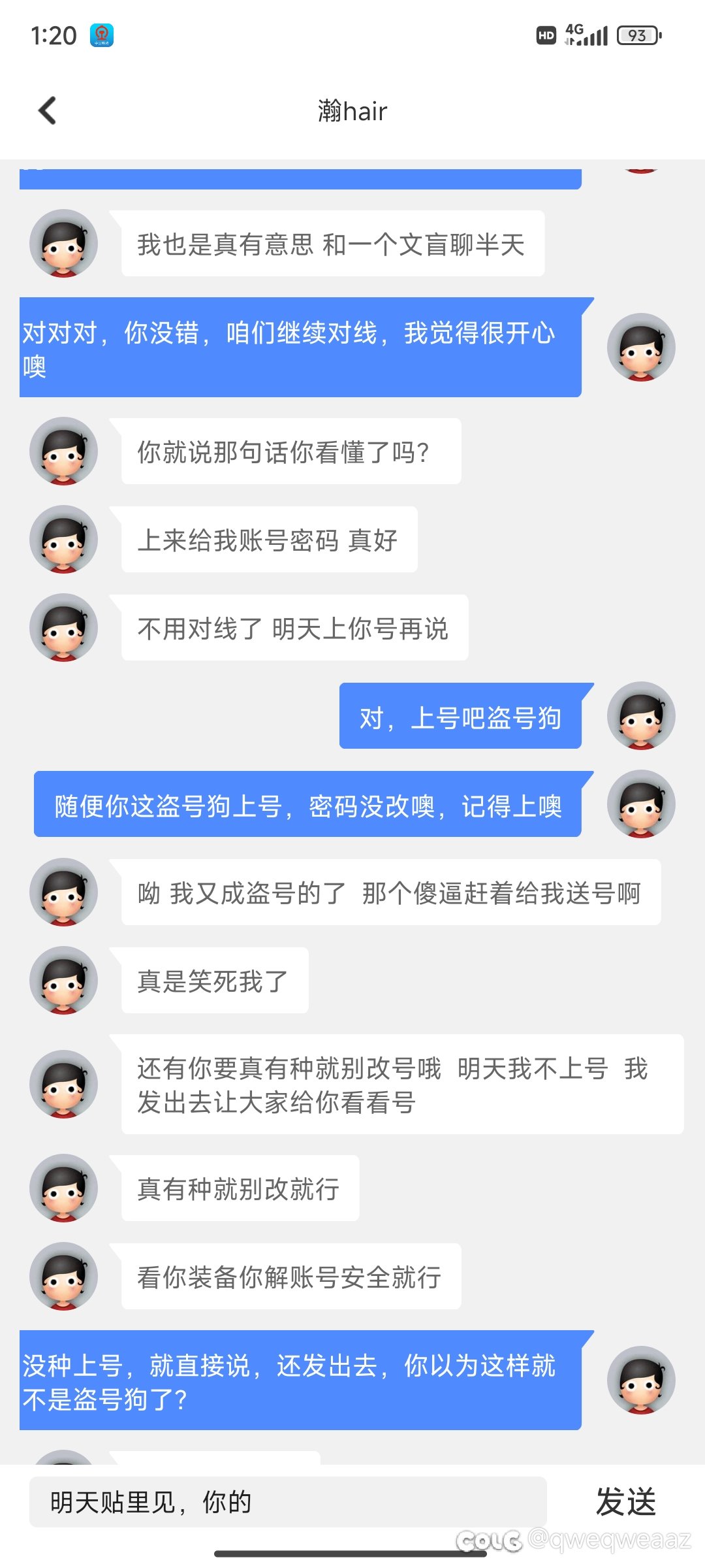 被挂说我盗号狗2