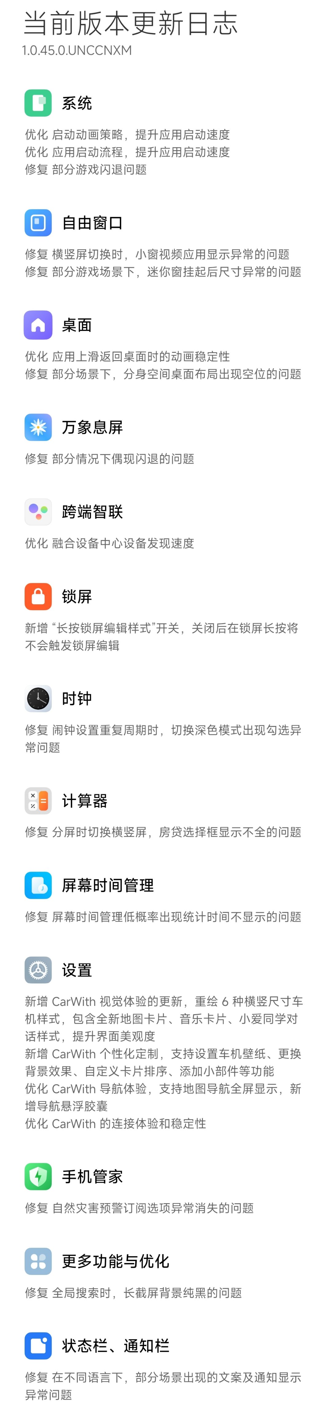 小米最新的澎湃OS公测包非常丝滑1