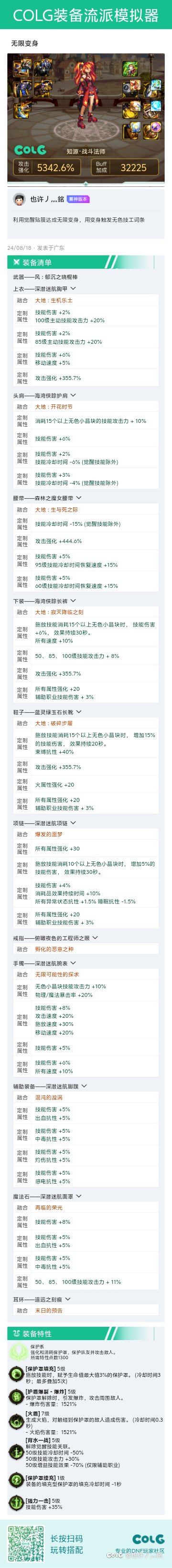 这套觉醒流怎么样1