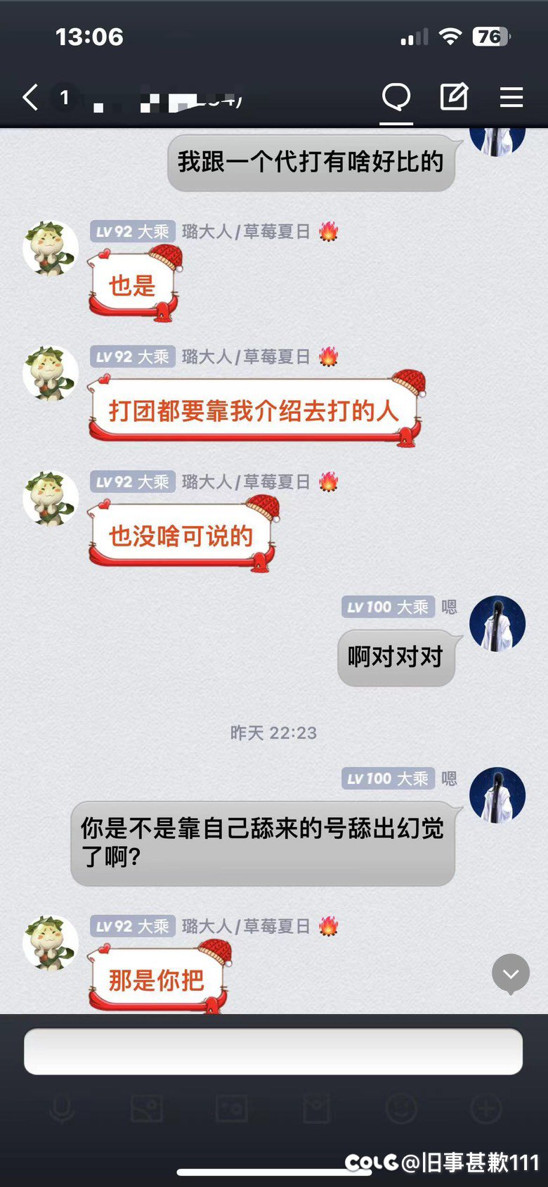 跨五吃瓜【多图预警】一个高贵的代打哥，最后有王炸13