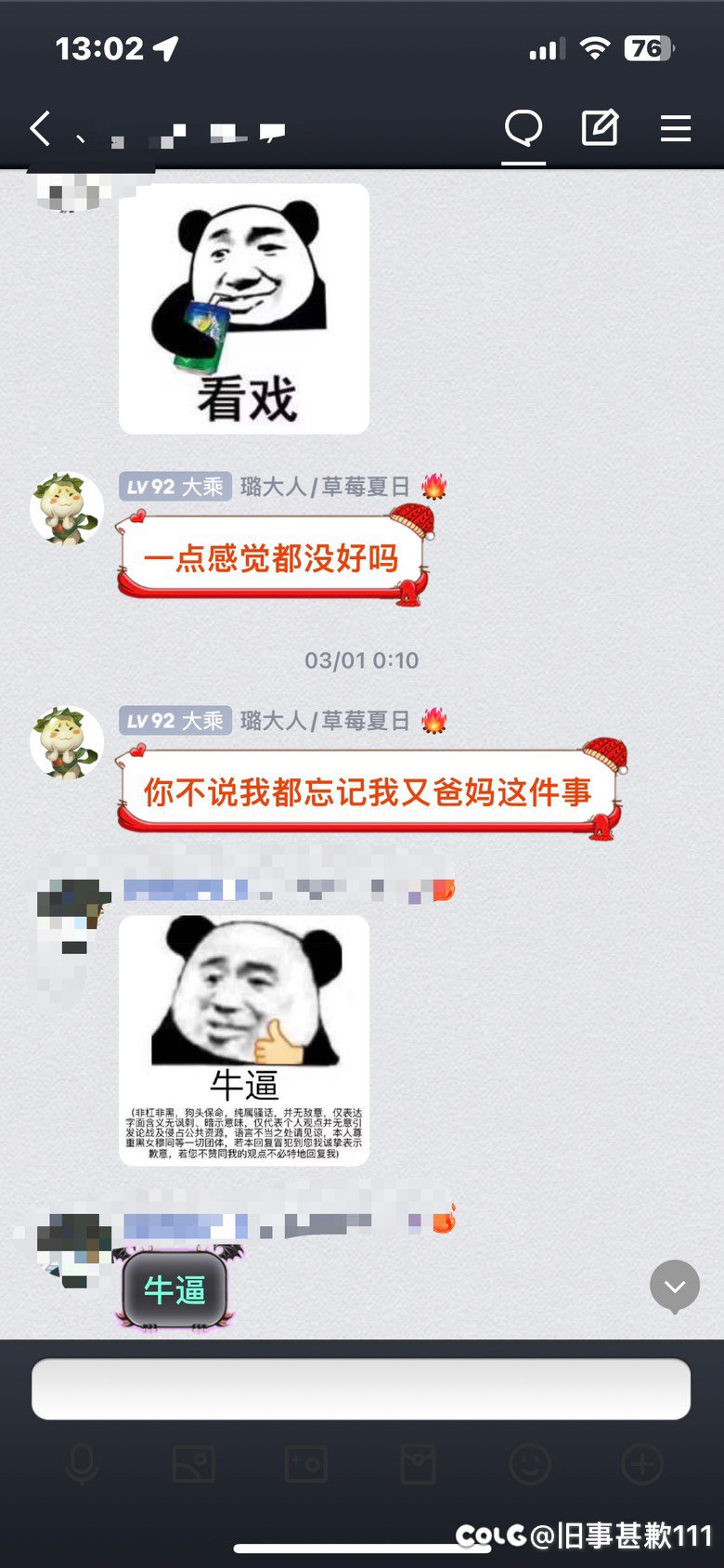 跨五吃瓜【多图预警】一个高贵的代打哥，最后有王炸37