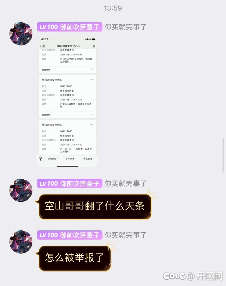 强者之路《红15队伍打不过红12》就举报开挂2
