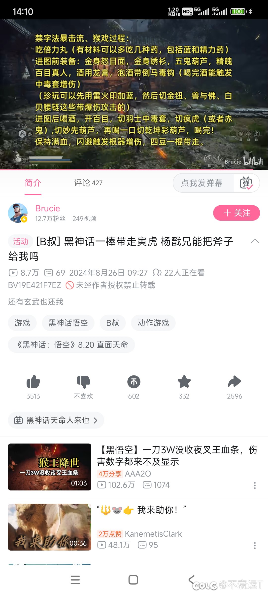 b叔还是将黑手伸到了黑神话这里1