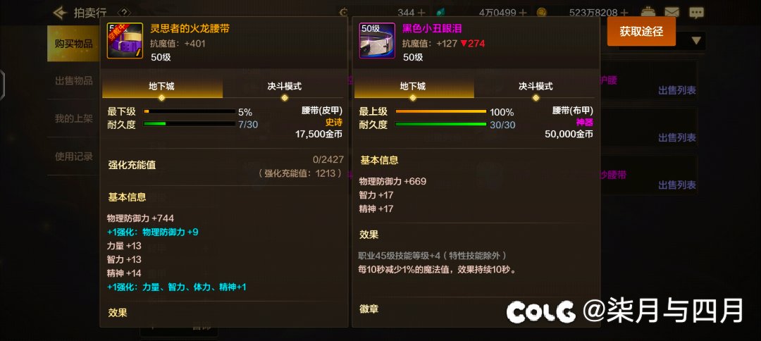 这件装备是不是魔道强散1