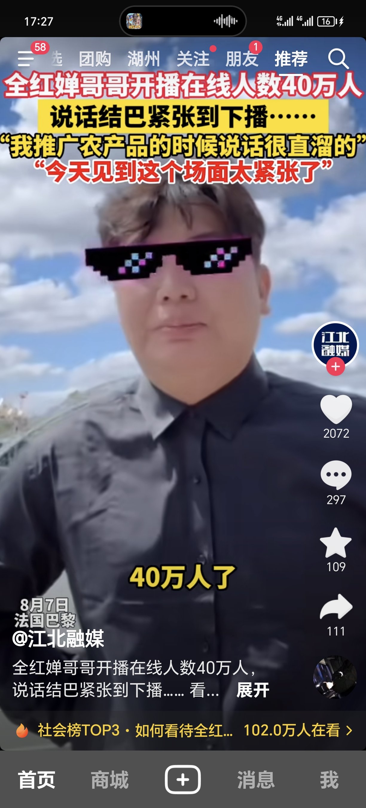 40万人下播第一人1