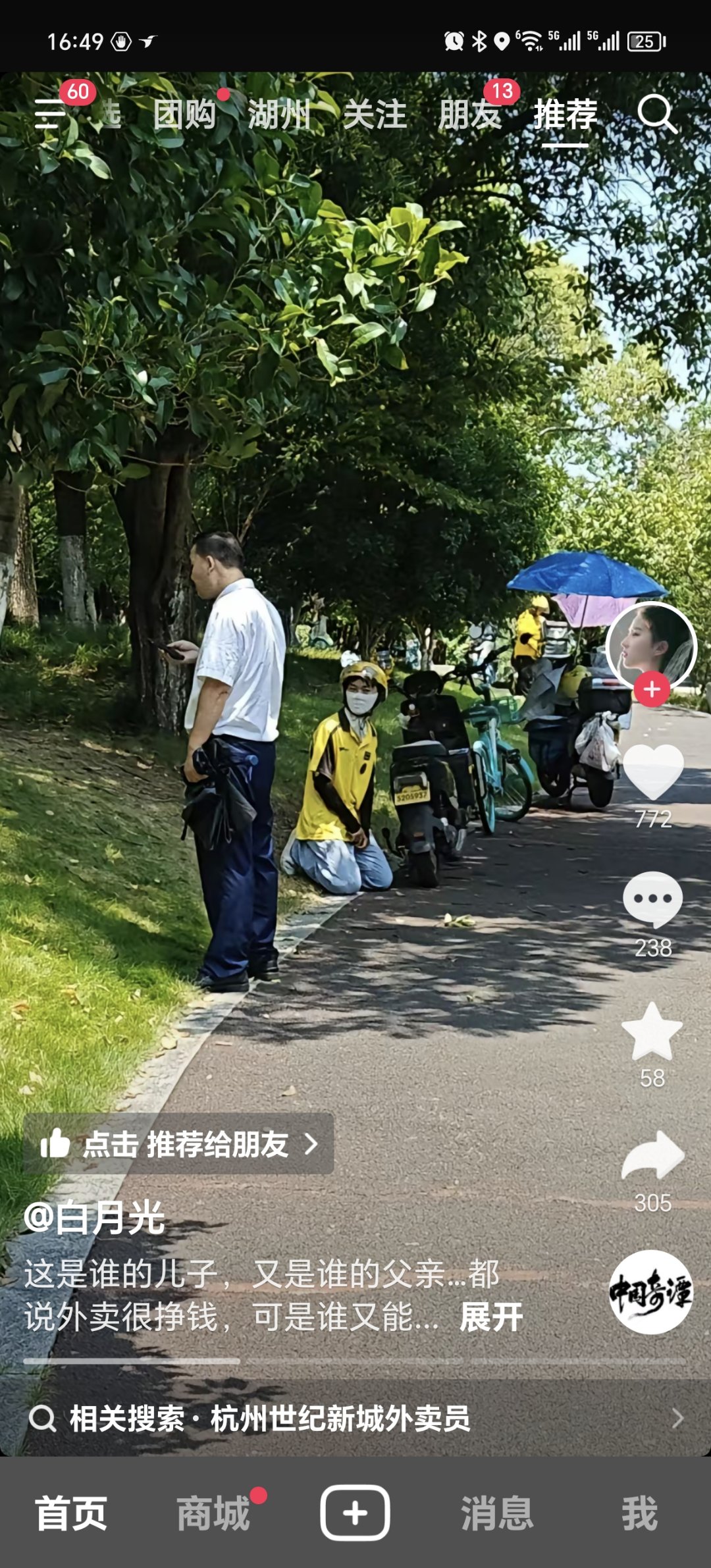 今天杭州世纪城保安和骑手又干起来了1