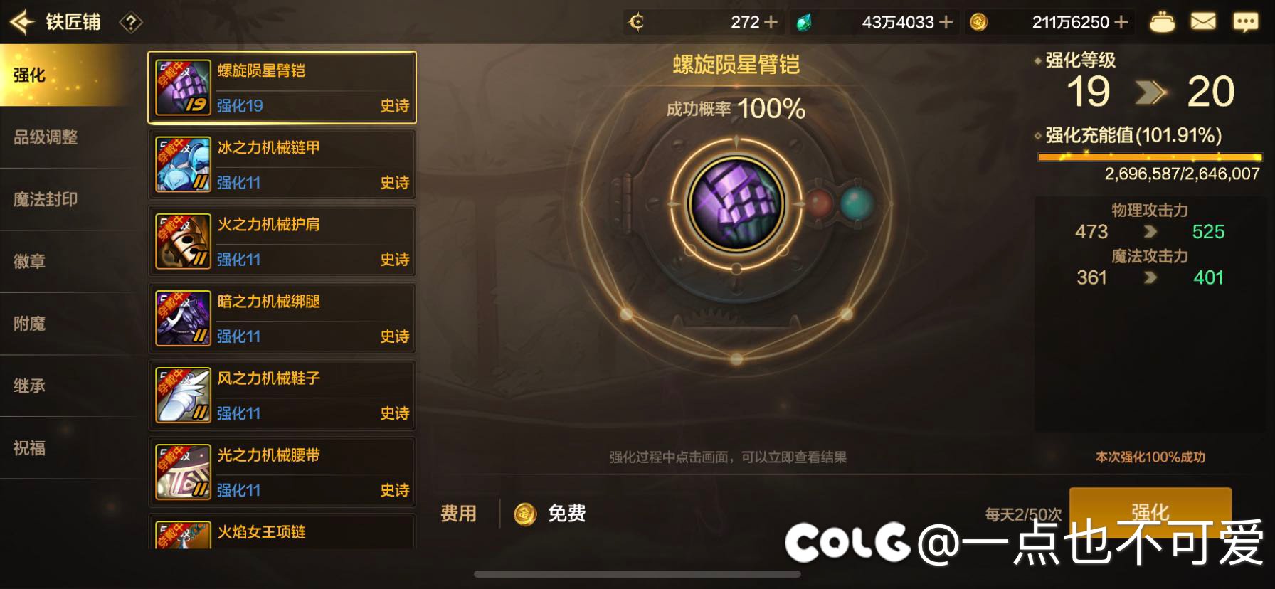 这人怎么是免费强化啊1